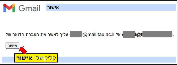 Mail צילום מסך - הנחיות להגדרת העברה אוטומטית של דואר בשרת
