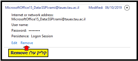 Outlook צילום מסך - הנחיות לעדכון סיסמה בקליינט