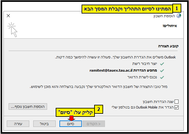 Outlook -ב Tauex צילום מסך- הנחיות להגדרת פרופיל