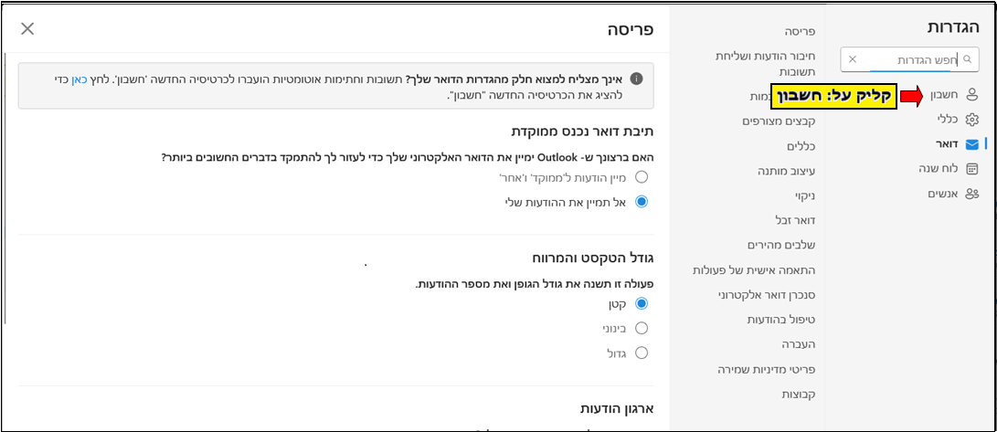 צילום מסך - הנחיות להגדרת תשובה אוטומטית