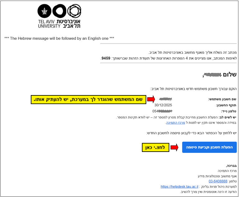 TUCA - הנחיות להפעלת חשבון משתמש