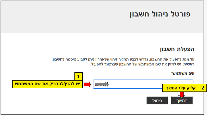 TUCA - הנחיות להפעלת החשבון