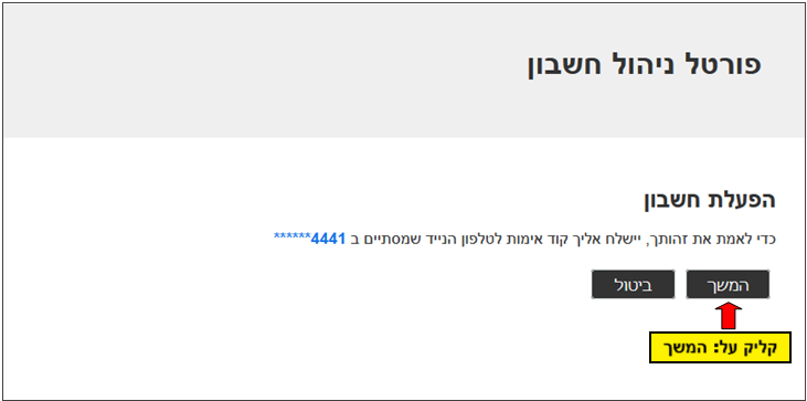 TUCA - הנחיות להפעלת החשבון