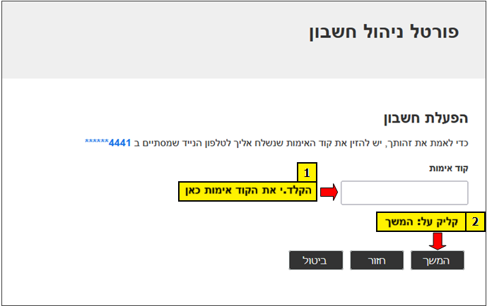 TUCA - הנחיות להפעלת החשבון