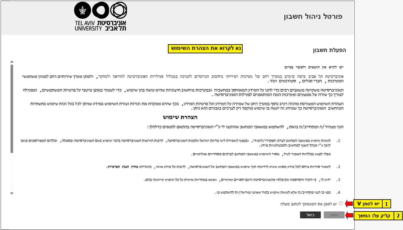 TUCA - הנחיות להפעלת החשבון