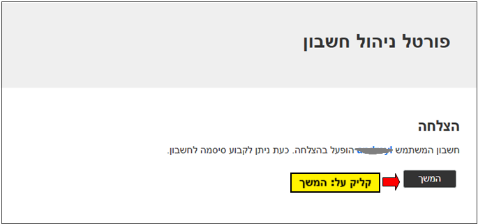 TUCA - הנחיות להפעלת החשבון