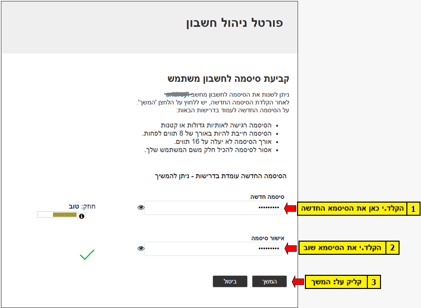 TUCA - הנחיות להפעלת החשבון