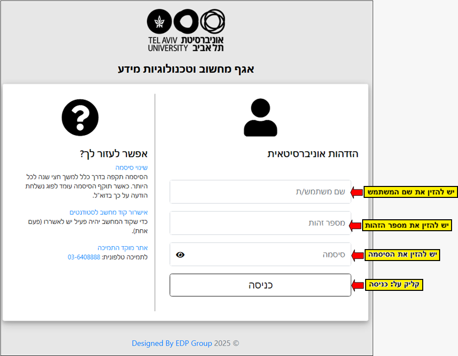 צילום מסך - דף הנחיות לשינוי סיסמה