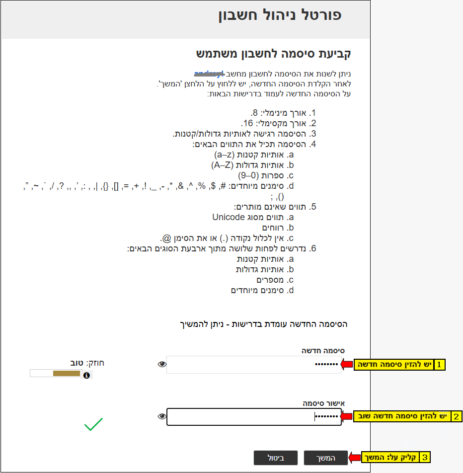 צילום מסך - דף הנחיות לשינוי סיסמה