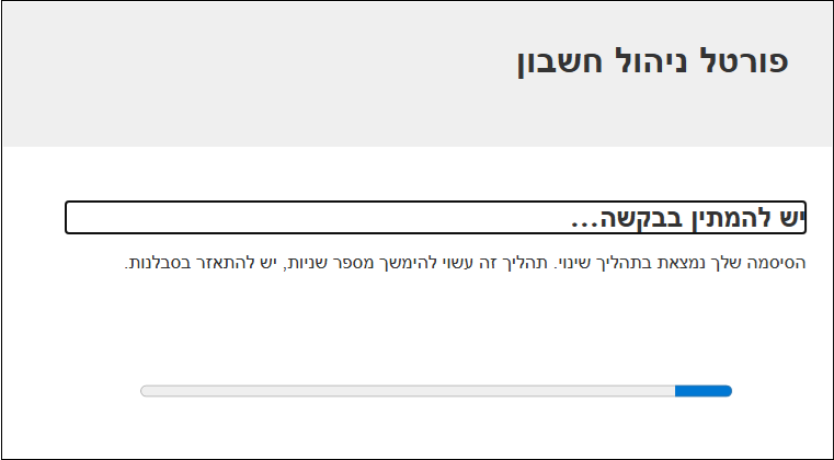 צילום מסך - דף הנחיות לשינוי סיסמה