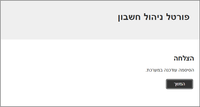צילום מסך - דף הנחיות לשינוי סיסמה