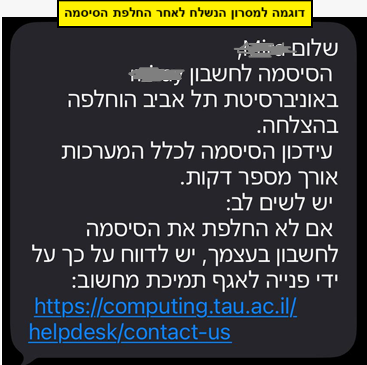 צילום מסך - דף הנחיות לשינוי סיסמה