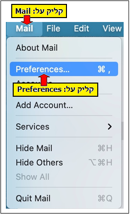 Apple Mail -צילום מסך - הנחיות לעדכון סיסמה חדשה ב