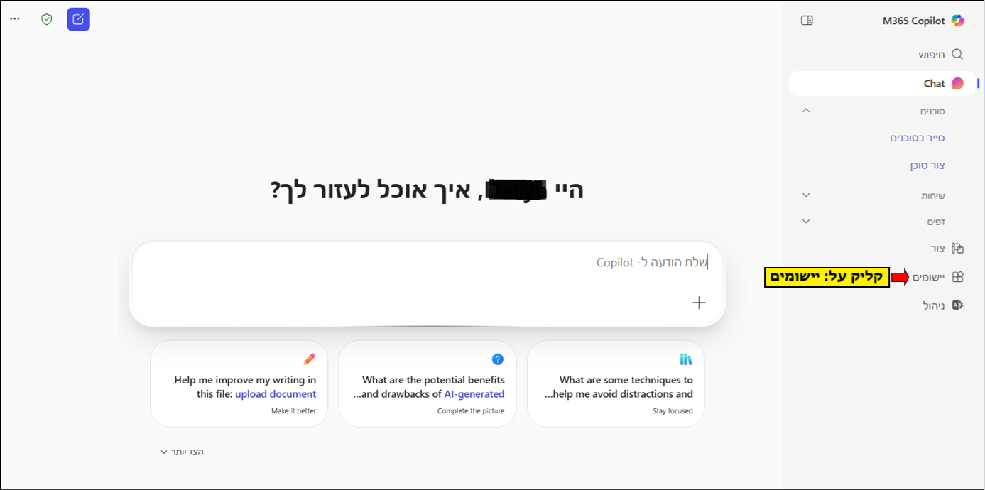 צילום מסך - הנחיות להורדת אופיס 365 חינם לעובדים