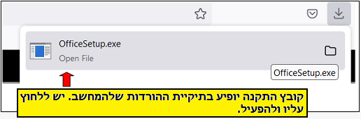 צילום מסך - הנחיות להורדת אופיס 365 חינם לעובדים